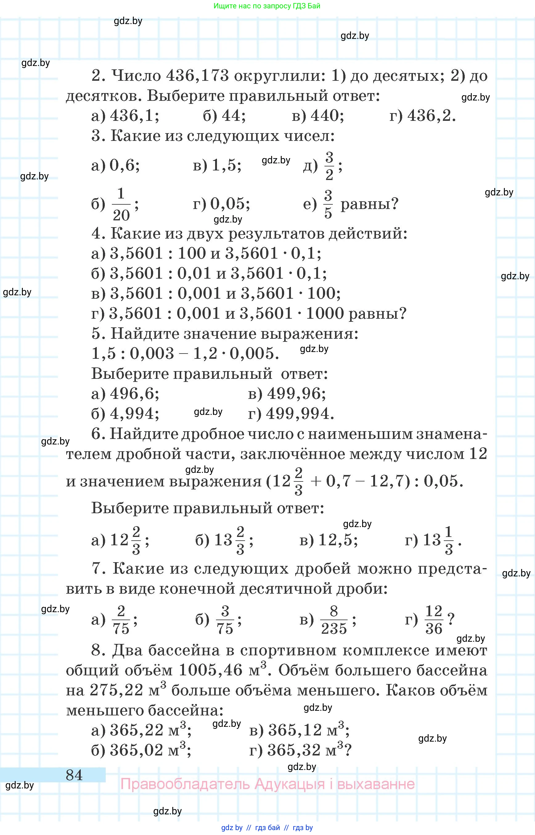 Математика, 6 класс Учебник, авторы: Герасимов Валерий Дмитриевич, Пирютко Ольга Николаевна, издательство Адукацыя i выхаванне, Минск, 2022, белого цвета, страница 26, номер 84, Условие
