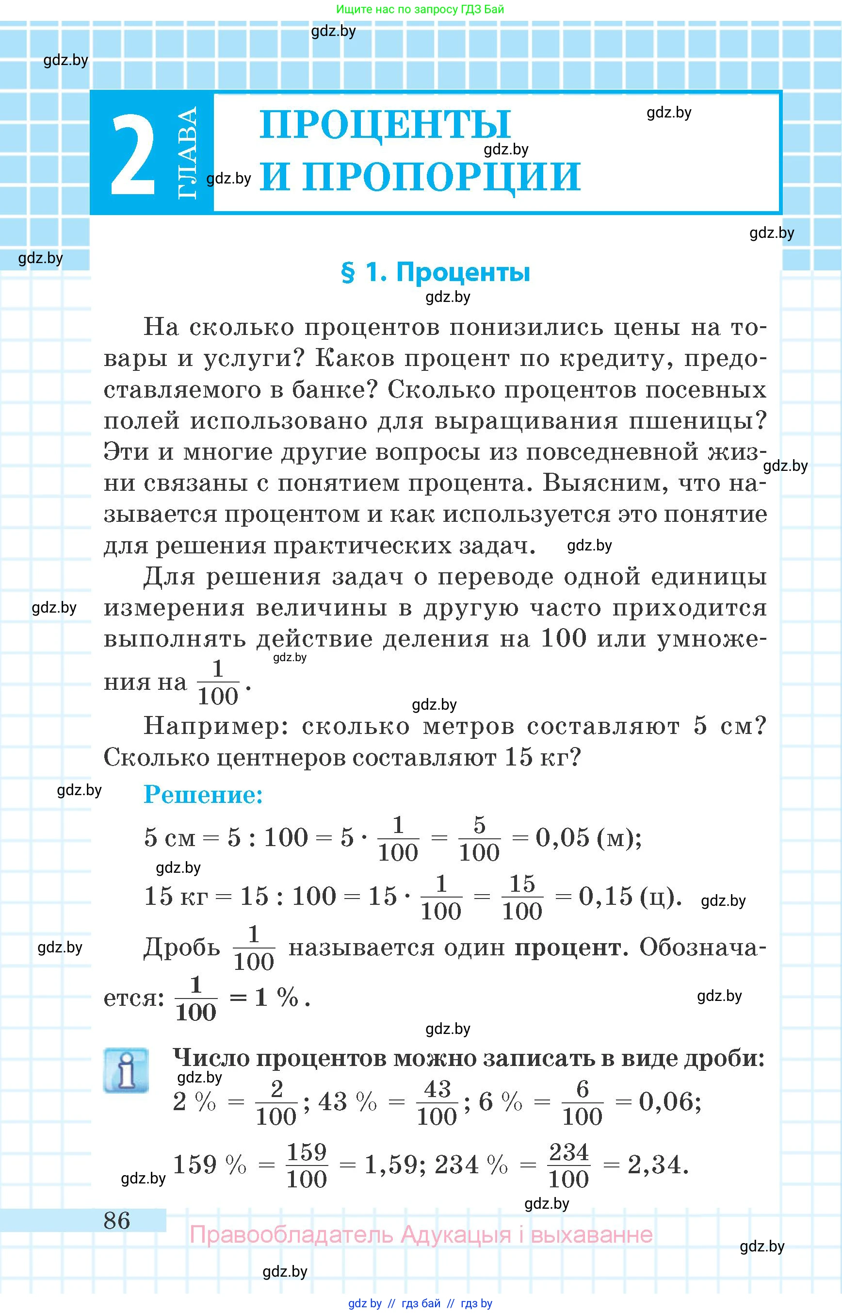 Математика, 6 класс Учебник, авторы: Герасимов Валерий Дмитриевич, Пирютко Ольга Николаевна, издательство Адукацыя i выхаванне, Минск, 2022, белого цвета, страница 26, номер 86, Условие