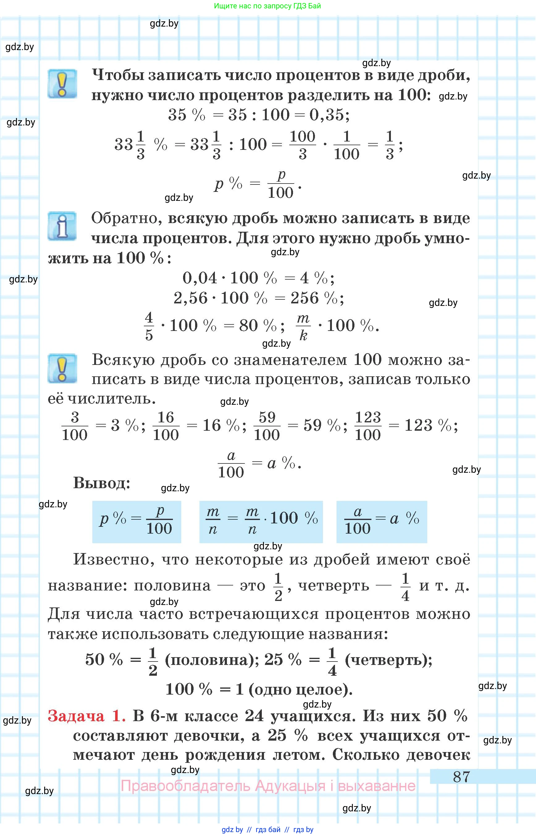 Математика, 6 класс Учебник, авторы: Герасимов Валерий Дмитриевич, Пирютко Ольга Николаевна, издательство Адукацыя i выхаванне, Минск, 2022, белого цвета, страница 87