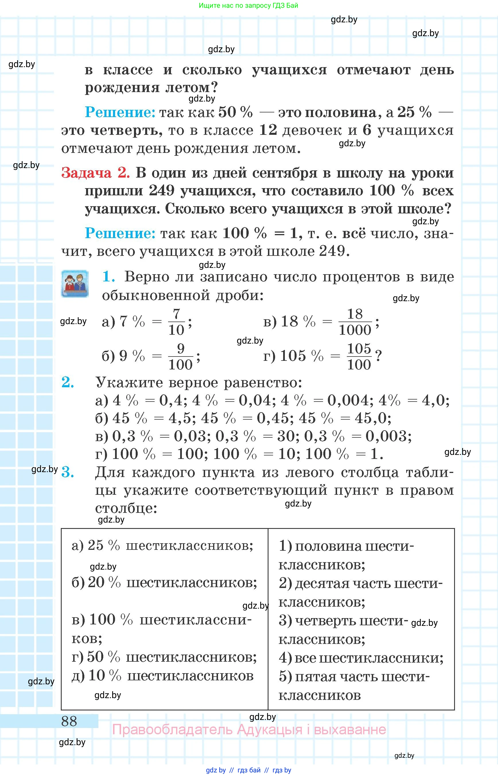 Математика, 6 класс Учебник, авторы: Герасимов Валерий Дмитриевич, Пирютко Ольга Николаевна, издательство Адукацыя i выхаванне, Минск, 2022, белого цвета, страница 88