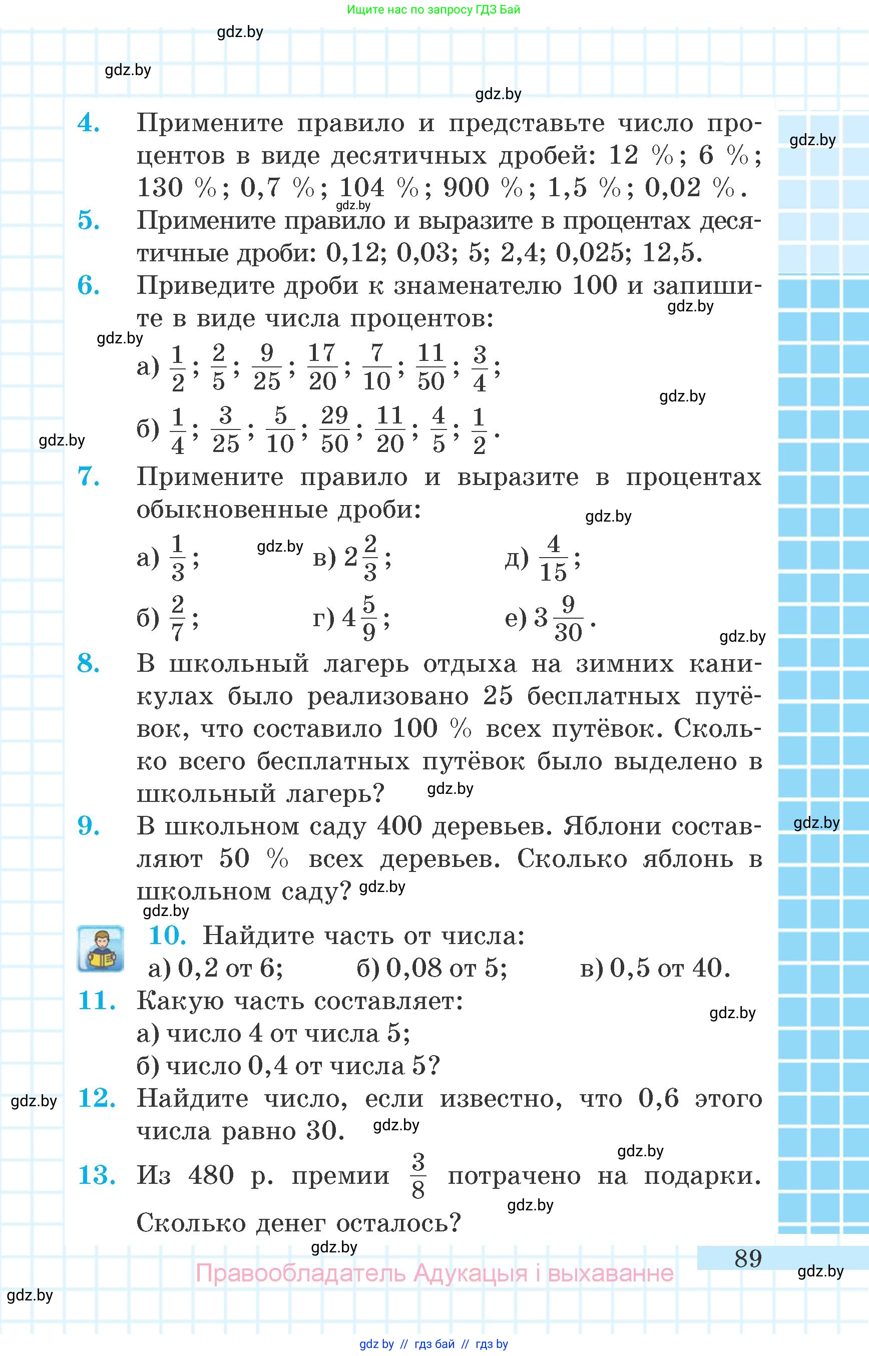 Математика, 6 класс Учебник, авторы: Герасимов Валерий Дмитриевич, Пирютко Ольга Николаевна, издательство Адукацыя i выхаванне, Минск, 2022, белого цвета, страница 89