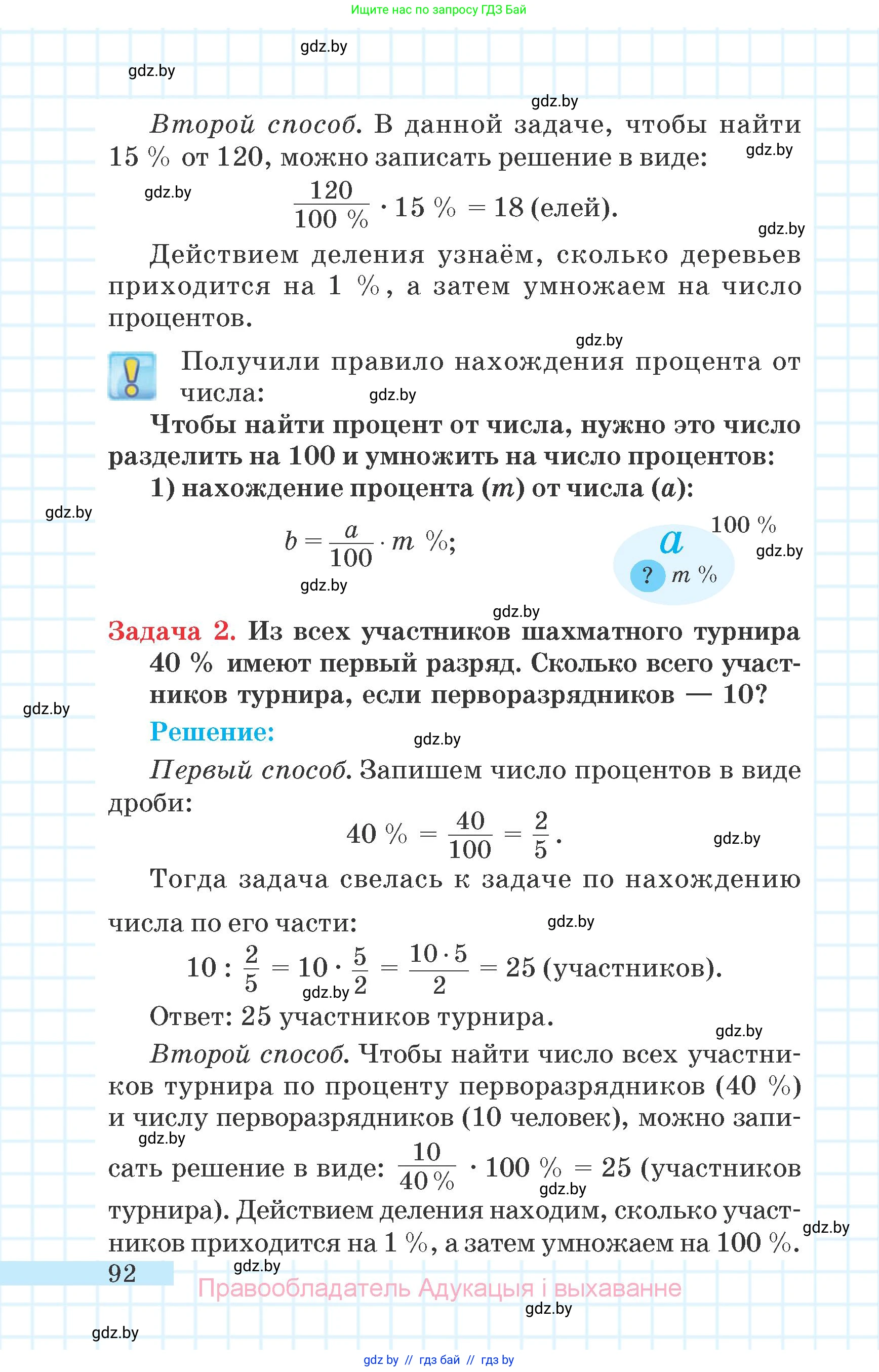 Математика, 6 класс Учебник, авторы: Герасимов Валерий Дмитриевич, Пирютко Ольга Николаевна, издательство Адукацыя i выхаванне, Минск, 2022, белого цвета, страница 92