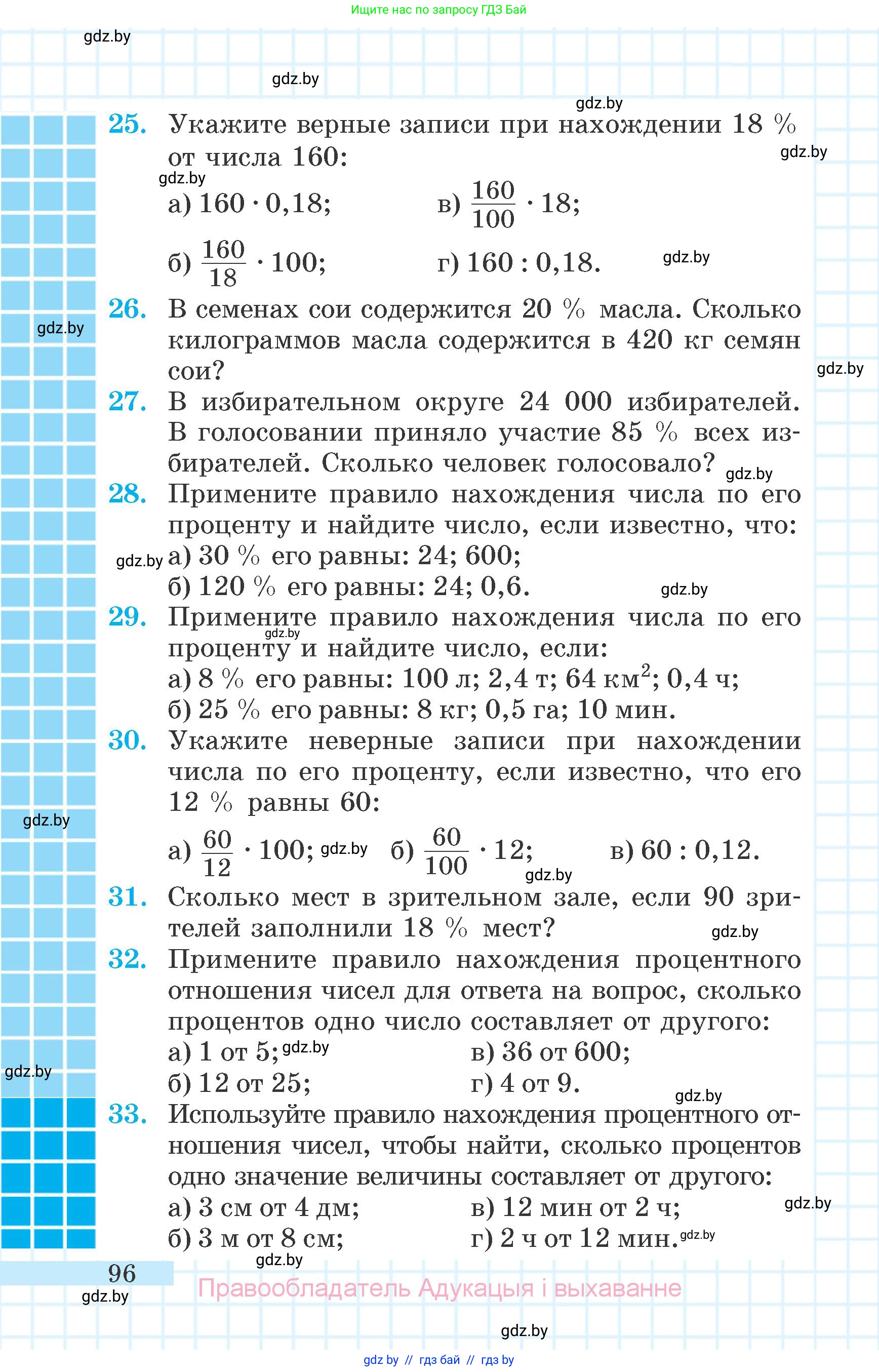 Математика, 6 класс Учебник, авторы: Герасимов Валерий Дмитриевич, Пирютко Ольга Николаевна, издательство Адукацыя i выхаванне, Минск, 2022, белого цвета, страница 28, номер 96, Условие