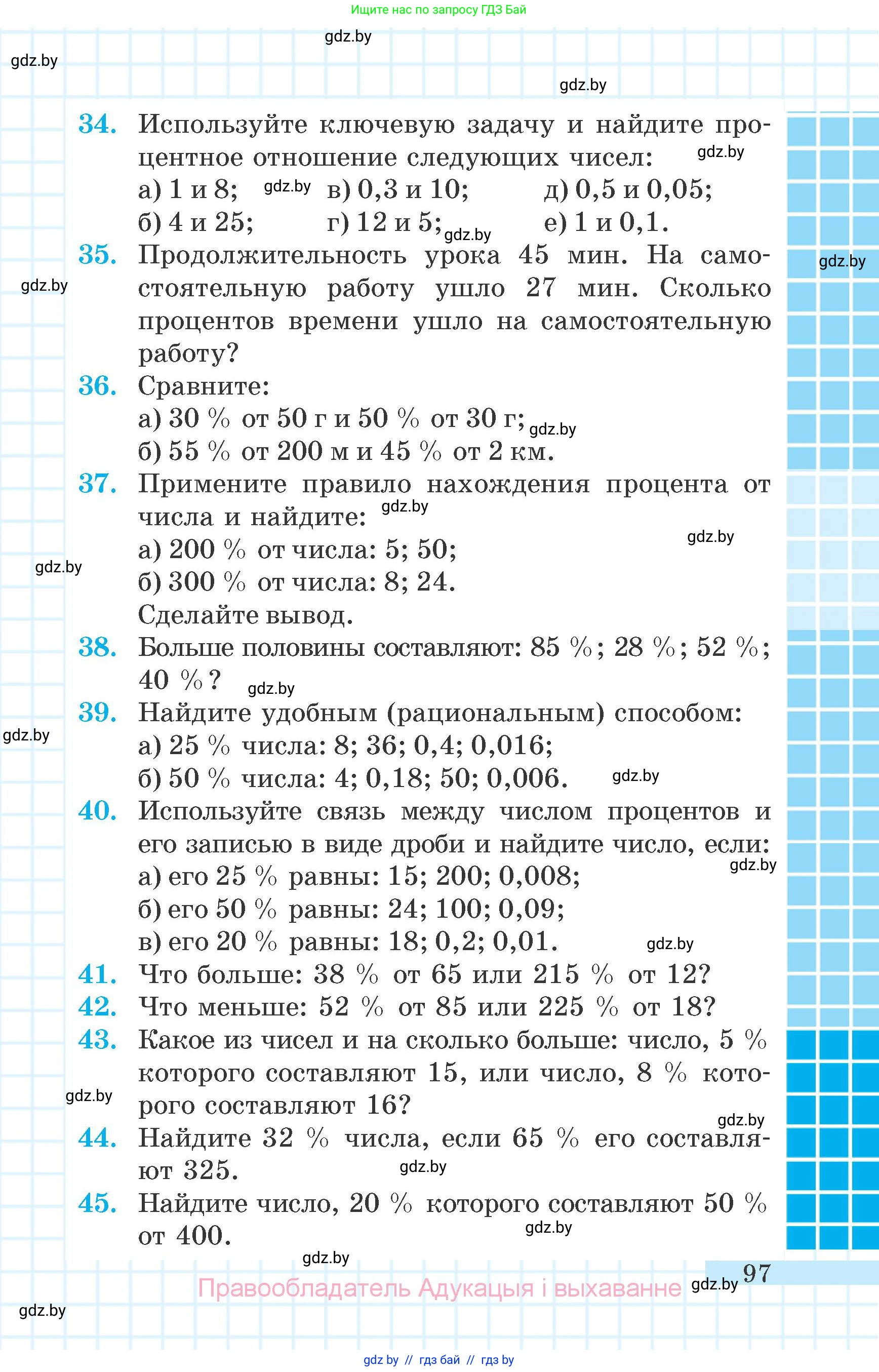 Математика, 6 класс Учебник, авторы: Герасимов Валерий Дмитриевич, Пирютко Ольга Николаевна, издательство Адукацыя i выхаванне, Минск, 2022, белого цвета, страница 28, номер 97, Условие