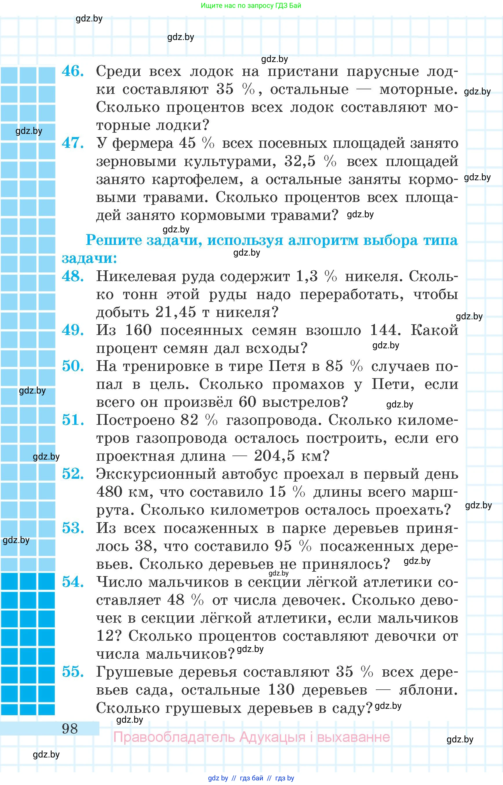 Математика, 6 класс Учебник, авторы: Герасимов Валерий Дмитриевич, Пирютко Ольга Николаевна, издательство Адукацыя i выхаванне, Минск, 2022, белого цвета, страница 98