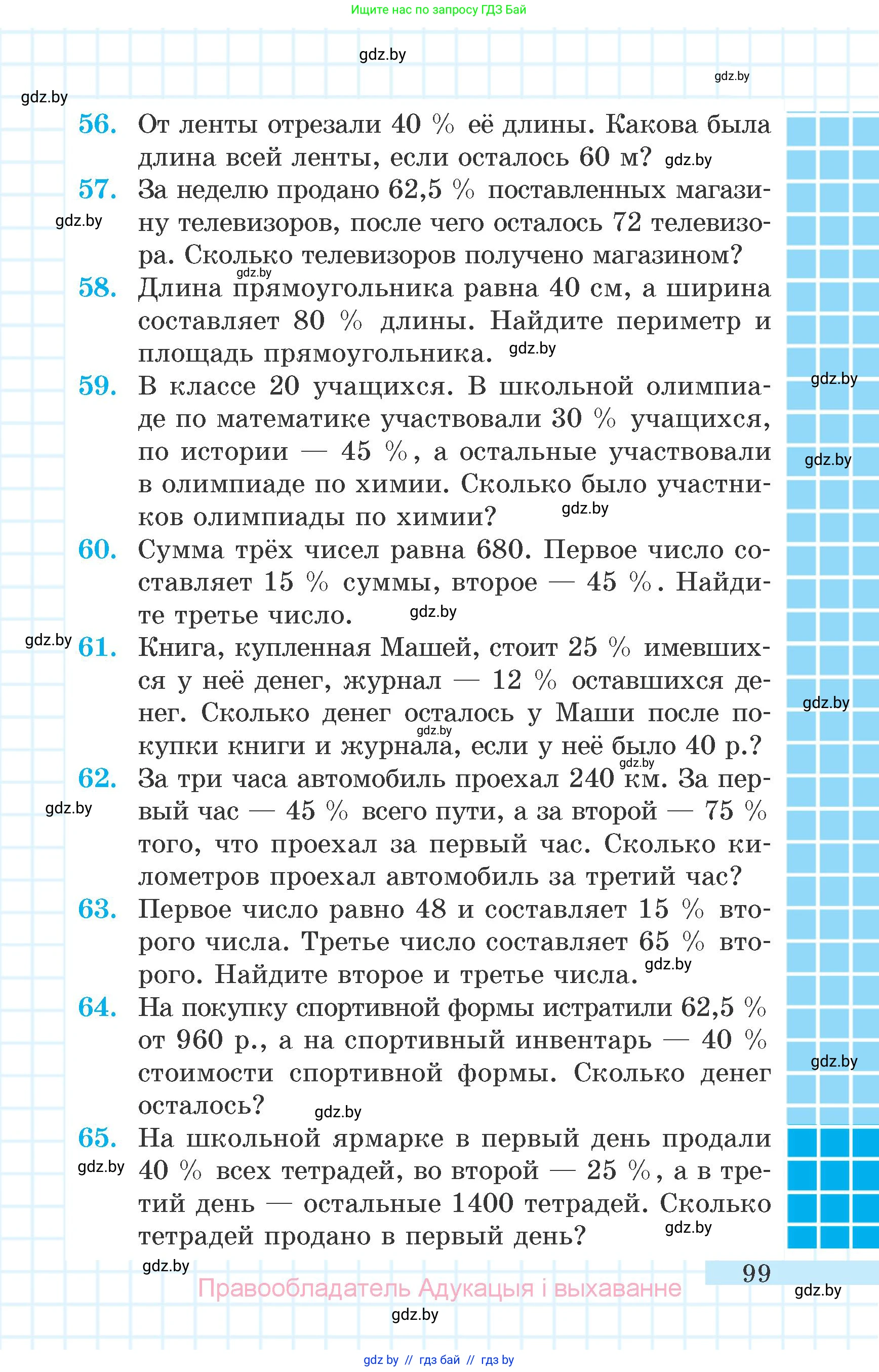 Математика, 6 класс Учебник, авторы: Герасимов Валерий Дмитриевич, Пирютко Ольга Николаевна, издательство Адукацыя i выхаванне, Минск, 2022, белого цвета, страница 28, номер 99, Условие