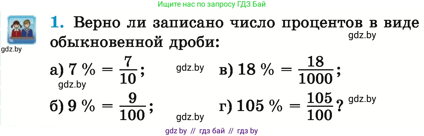 Математика, 6 класс Учебник, авторы: Герасимов Валерий Дмитриевич, Пирютко Ольга Николаевна, издательство Адукацыя i выхаванне, Минск, 2022, белого цвета, страница 88, номер 1, Условие