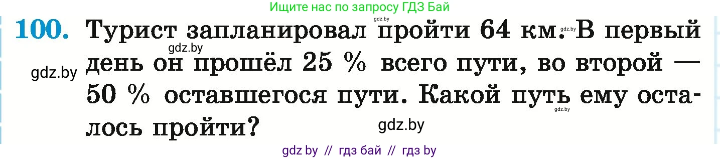 Математика, 6 класс Учебник, авторы: Герасимов Валерий Дмитриевич, Пирютко Ольга Николаевна, издательство Адукацыя i выхаванне, Минск, 2022, белого цвета, страница 104, номер 100, Условие