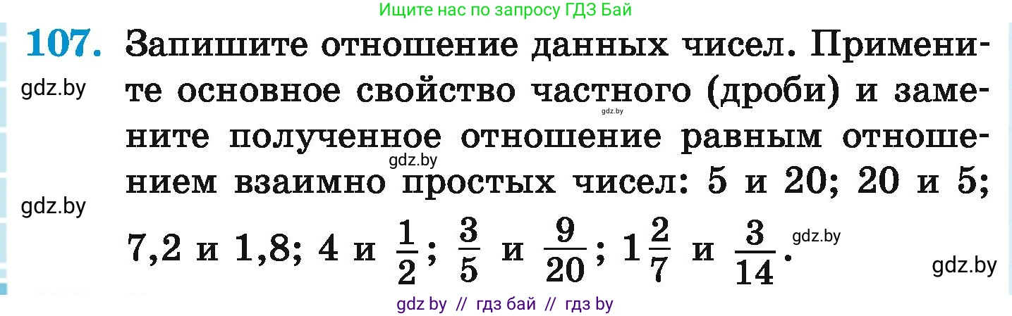 Математика, 6 класс Учебник, авторы: Герасимов Валерий Дмитриевич, Пирютко Ольга Николаевна, издательство Адукацыя i выхаванне, Минск, 2022, белого цвета, страница 108, номер 107, Условие