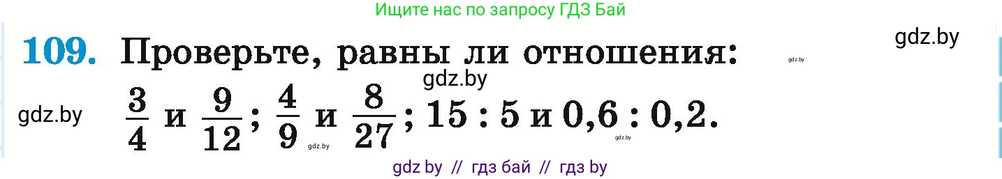 Математика, 6 класс Учебник, авторы: Герасимов Валерий Дмитриевич, Пирютко Ольга Николаевна, издательство Адукацыя i выхаванне, Минск, 2022, белого цвета, страница 109, номер 109, Условие