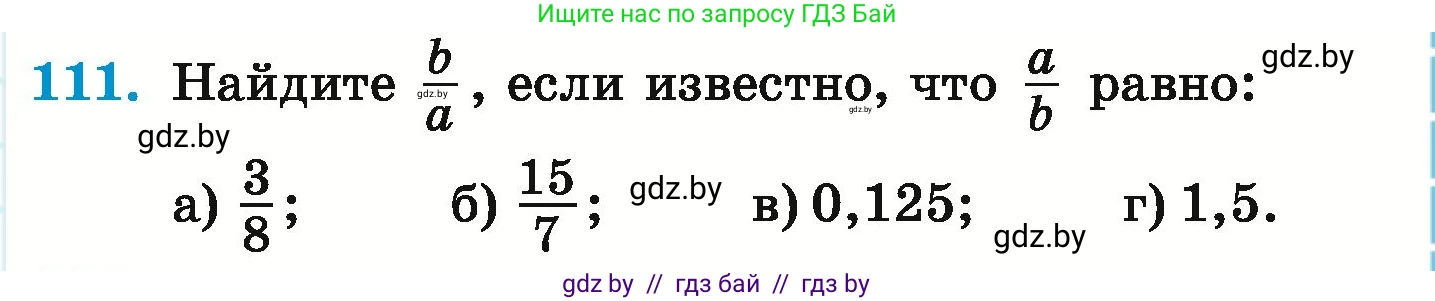 Математика, 6 класс Учебник, авторы: Герасимов Валерий Дмитриевич, Пирютко Ольга Николаевна, издательство Адукацыя i выхаванне, Минск, 2022, белого цвета, страница 109, номер 111, Условие