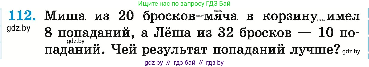Математика, 6 класс Учебник, авторы: Герасимов Валерий Дмитриевич, Пирютко Ольга Николаевна, издательство Адукацыя i выхаванне, Минск, 2022, белого цвета, страница 109, номер 112, Условие
