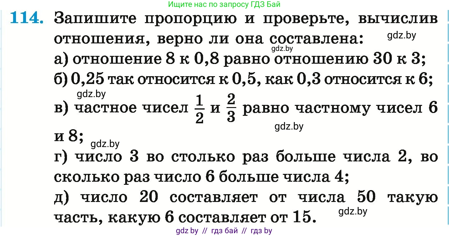 Математика, 6 класс Учебник, авторы: Герасимов Валерий Дмитриевич, Пирютко Ольга Николаевна, издательство Адукацыя i выхаванне, Минск, 2022, белого цвета, страница 109, номер 114, Условие