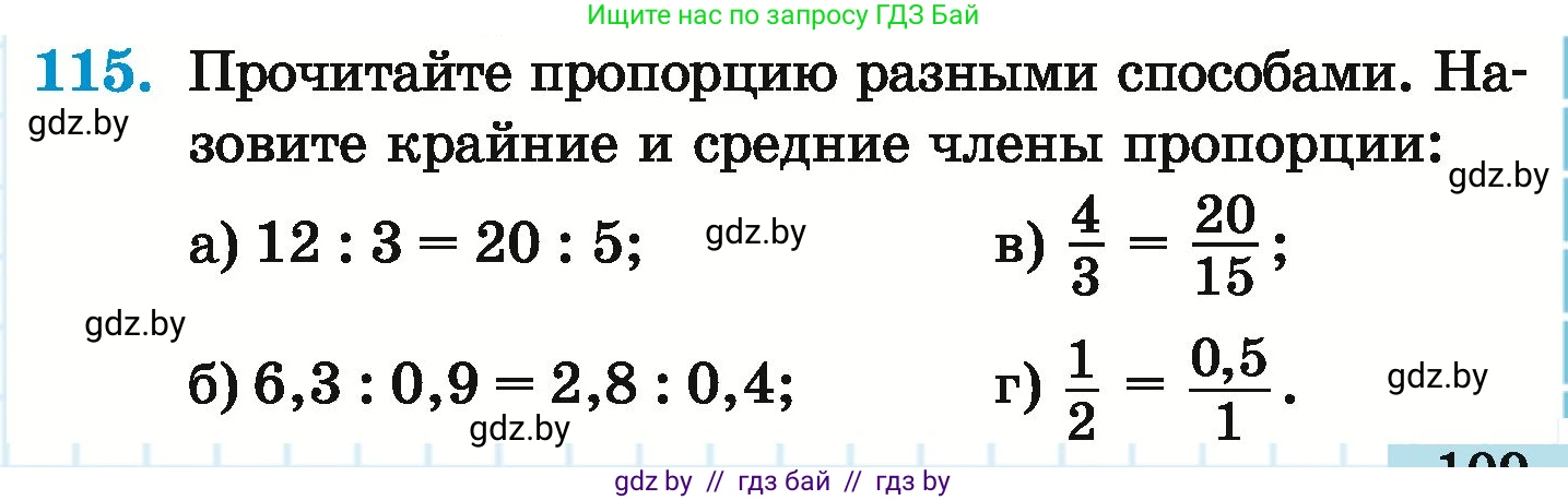 Математика, 6 класс Учебник, авторы: Герасимов Валерий Дмитриевич, Пирютко Ольга Николаевна, издательство Адукацыя i выхаванне, Минск, 2022, белого цвета, страница 109, номер 115, Условие