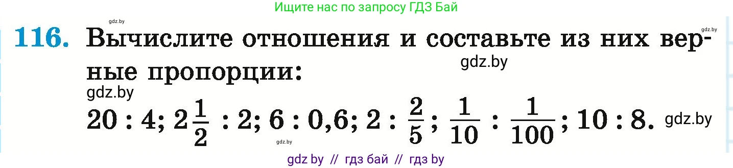 Математика, 6 класс Учебник, авторы: Герасимов Валерий Дмитриевич, Пирютко Ольга Николаевна, издательство Адукацыя i выхаванне, Минск, 2022, белого цвета, страница 110, номер 116, Условие