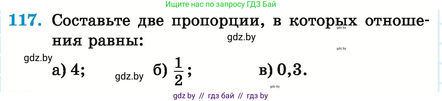 Математика, 6 класс Учебник, авторы: Герасимов Валерий Дмитриевич, Пирютко Ольга Николаевна, издательство Адукацыя i выхаванне, Минск, 2022, белого цвета, страница 110, номер 117, Условие