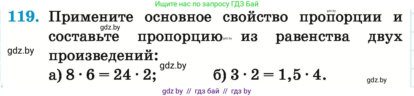Математика, 6 класс Учебник, авторы: Герасимов Валерий Дмитриевич, Пирютко Ольга Николаевна, издательство Адукацыя i выхаванне, Минск, 2022, белого цвета, страница 110, номер 119, Условие