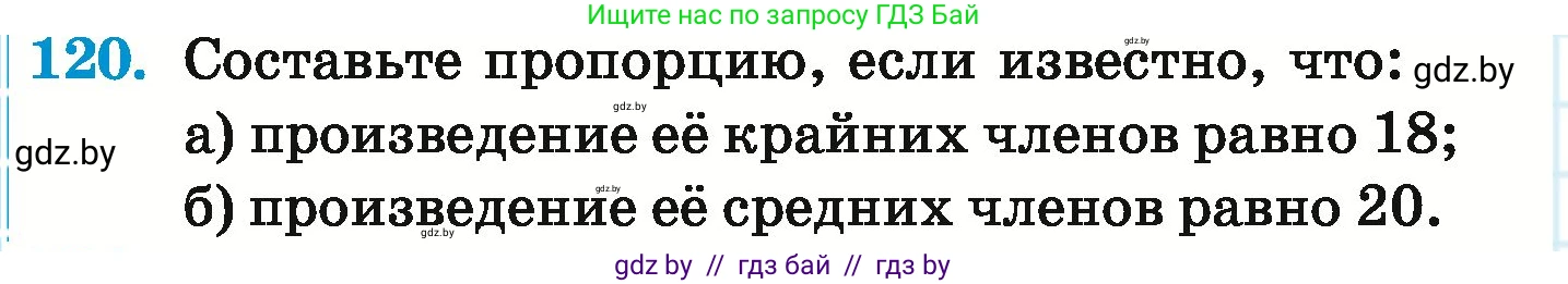 Математика, 6 класс Учебник, авторы: Герасимов Валерий Дмитриевич, Пирютко Ольга Николаевна, издательство Адукацыя i выхаванне, Минск, 2022, белого цвета, страница 110, номер 120, Условие