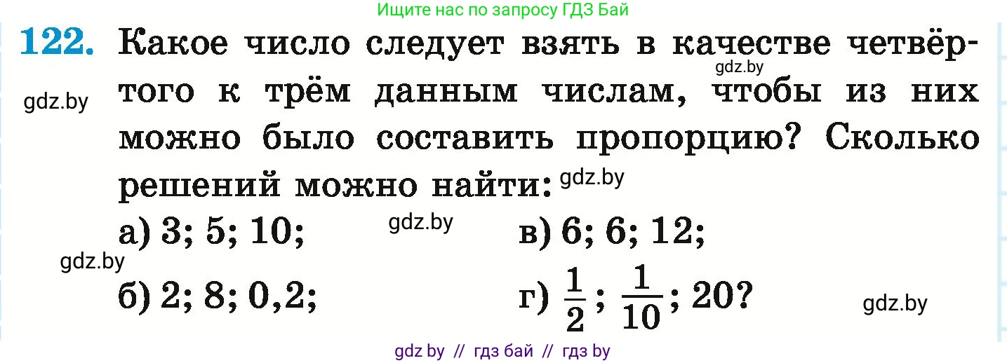 Математика, 6 класс Учебник, авторы: Герасимов Валерий Дмитриевич, Пирютко Ольга Николаевна, издательство Адукацыя i выхаванне, Минск, 2022, белого цвета, страница 110, номер 122, Условие