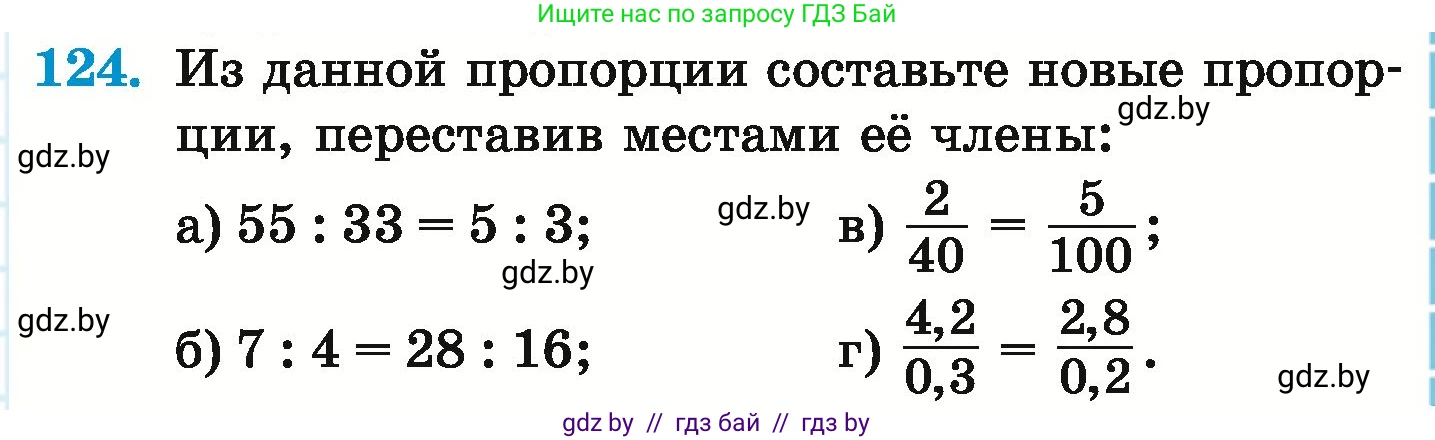 Математика, 6 класс Учебник, авторы: Герасимов Валерий Дмитриевич, Пирютко Ольга Николаевна, издательство Адукацыя i выхаванне, Минск, 2022, белого цвета, страница 111, номер 124, Условие