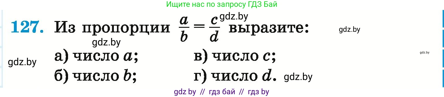 Математика, 6 класс Учебник, авторы: Герасимов Валерий Дмитриевич, Пирютко Ольга Николаевна, издательство Адукацыя i выхаванне, Минск, 2022, белого цвета, страница 111, номер 127, Условие