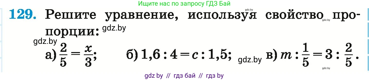 Математика, 6 класс Учебник, авторы: Герасимов Валерий Дмитриевич, Пирютко Ольга Николаевна, издательство Адукацыя i выхаванне, Минск, 2022, белого цвета, страница 111, номер 129, Условие