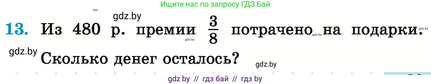 Математика, 6 класс Учебник, авторы: Герасимов Валерий Дмитриевич, Пирютко Ольга Николаевна, издательство Адукацыя i выхаванне, Минск, 2022, белого цвета, страница 89, номер 13, Условие