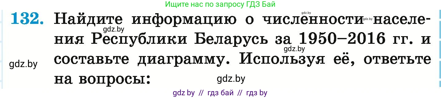 Математика, 6 класс Учебник, авторы: Герасимов Валерий Дмитриевич, Пирютко Ольга Николаевна, издательство Адукацыя i выхаванне, Минск, 2022, белого цвета, страница 111, номер 132, Условие