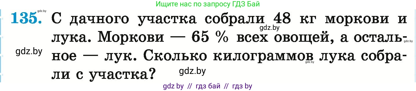 Математика, 6 класс Учебник, авторы: Герасимов Валерий Дмитриевич, Пирютко Ольга Николаевна, издательство Адукацыя i выхаванне, Минск, 2022, белого цвета, страница 112, номер 135, Условие