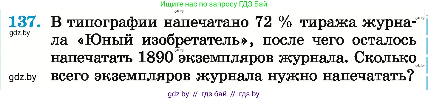 Математика, 6 класс Учебник, авторы: Герасимов Валерий Дмитриевич, Пирютко Ольга Николаевна, издательство Адукацыя i выхаванне, Минск, 2022, белого цвета, страница 113, номер 137, Условие