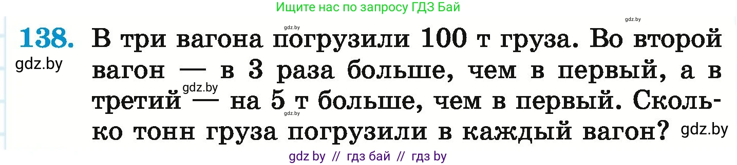 Математика, 6 класс Учебник, авторы: Герасимов Валерий Дмитриевич, Пирютко Ольга Николаевна, издательство Адукацыя i выхаванне, Минск, 2022, белого цвета, страница 113, номер 138, Условие