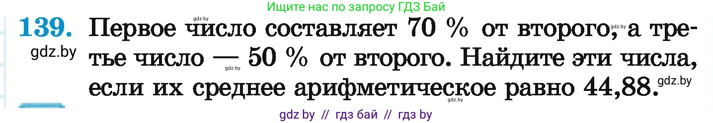 Математика, 6 класс Учебник, авторы: Герасимов Валерий Дмитриевич, Пирютко Ольга Николаевна, издательство Адукацыя i выхаванне, Минск, 2022, белого цвета, страница 113, номер 139, Условие