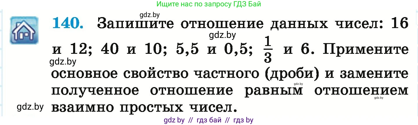Математика, 6 класс Учебник, авторы: Герасимов Валерий Дмитриевич, Пирютко Ольга Николаевна, издательство Адукацыя i выхаванне, Минск, 2022, белого цвета, страница 113, номер 140, Условие