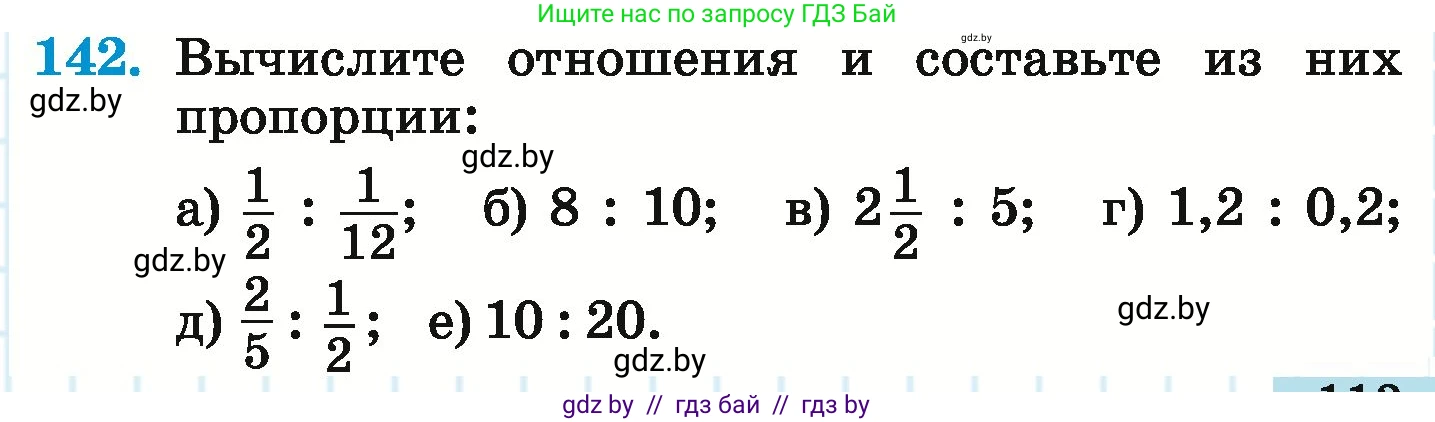 Математика, 6 класс Учебник, авторы: Герасимов Валерий Дмитриевич, Пирютко Ольга Николаевна, издательство Адукацыя i выхаванне, Минск, 2022, белого цвета, страница 113, номер 142, Условие
