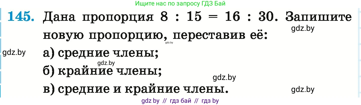 Математика, 6 класс Учебник, авторы: Герасимов Валерий Дмитриевич, Пирютко Ольга Николаевна, издательство Адукацыя i выхаванне, Минск, 2022, белого цвета, страница 114, номер 145, Условие