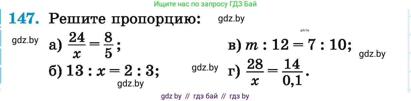 Математика, 6 класс Учебник, авторы: Герасимов Валерий Дмитриевич, Пирютко Ольга Николаевна, издательство Адукацыя i выхаванне, Минск, 2022, белого цвета, страница 114, номер 147, Условие