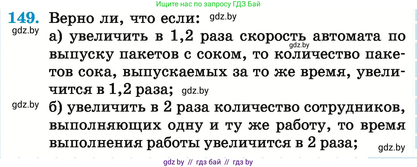Математика, 6 класс Учебник, авторы: Герасимов Валерий Дмитриевич, Пирютко Ольга Николаевна, издательство Адукацыя i выхаванне, Минск, 2022, белого цвета, страница 117, номер 149, Условие
