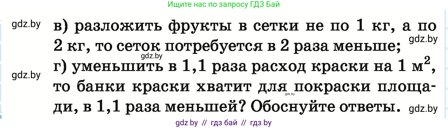Математика, 6 класс Учебник, авторы: Герасимов Валерий Дмитриевич, Пирютко Ольга Николаевна, издательство Адукацыя i выхаванне, Минск, 2022, белого цвета, страница 117, номер 149, Условие (продолжение 2)