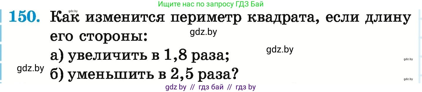 Математика, 6 класс Учебник, авторы: Герасимов Валерий Дмитриевич, Пирютко Ольга Николаевна, издательство Адукацыя i выхаванне, Минск, 2022, белого цвета, страница 118, номер 150, Условие