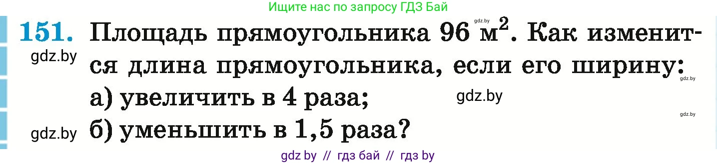 Математика, 6 класс Учебник, авторы: Герасимов Валерий Дмитриевич, Пирютко Ольга Николаевна, издательство Адукацыя i выхаванне, Минск, 2022, белого цвета, страница 118, номер 151, Условие