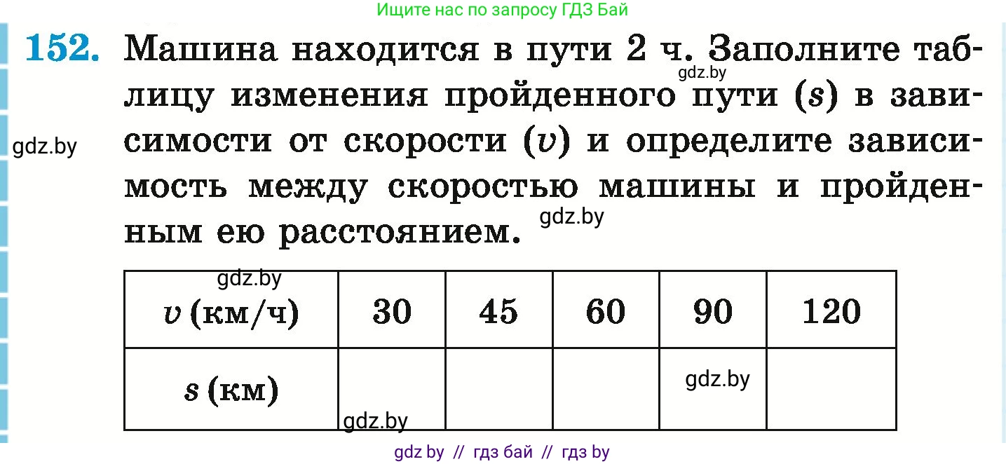 Математика, 6 класс Учебник, авторы: Герасимов Валерий Дмитриевич, Пирютко Ольга Николаевна, издательство Адукацыя i выхаванне, Минск, 2022, белого цвета, страница 118, номер 152, Условие