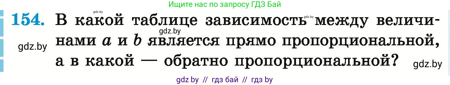 Математика, 6 класс Учебник, авторы: Герасимов Валерий Дмитриевич, Пирютко Ольга Николаевна, издательство Адукацыя i выхаванне, Минск, 2022, белого цвета, страница 118, номер 154, Условие