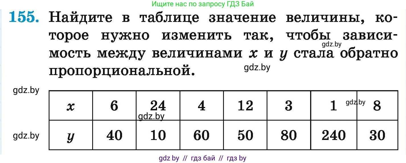 Математика, 6 класс Учебник, авторы: Герасимов Валерий Дмитриевич, Пирютко Ольга Николаевна, издательство Адукацыя i выхаванне, Минск, 2022, белого цвета, страница 119, номер 155, Условие