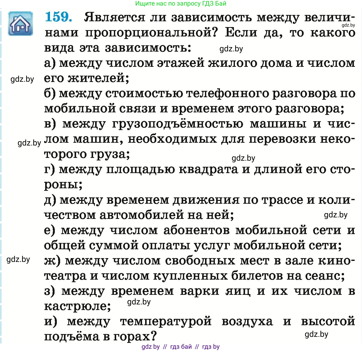 Математика, 6 класс Учебник, авторы: Герасимов Валерий Дмитриевич, Пирютко Ольга Николаевна, издательство Адукацыя i выхаванне, Минск, 2022, белого цвета, страница 120, номер 159, Условие