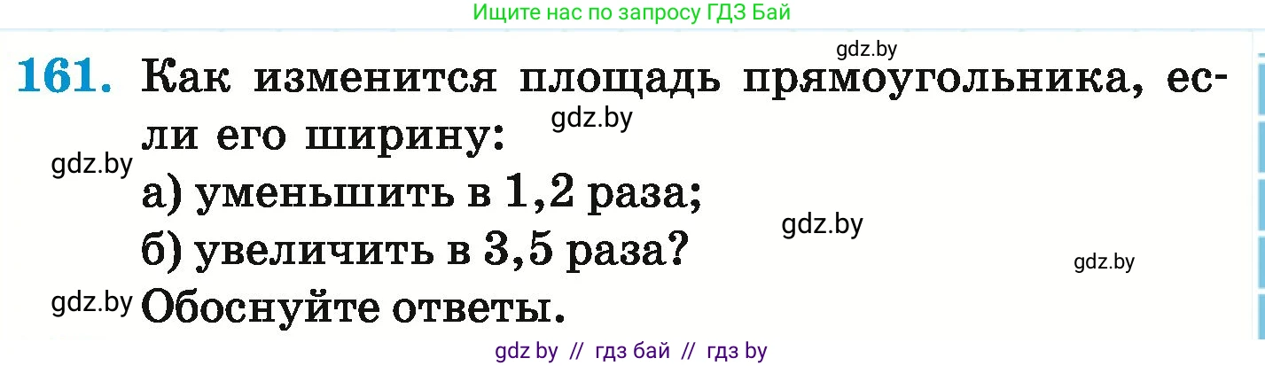 Математика, 6 класс Учебник, авторы: Герасимов Валерий Дмитриевич, Пирютко Ольга Николаевна, издательство Адукацыя i выхаванне, Минск, 2022, белого цвета, страница 121, номер 161, Условие