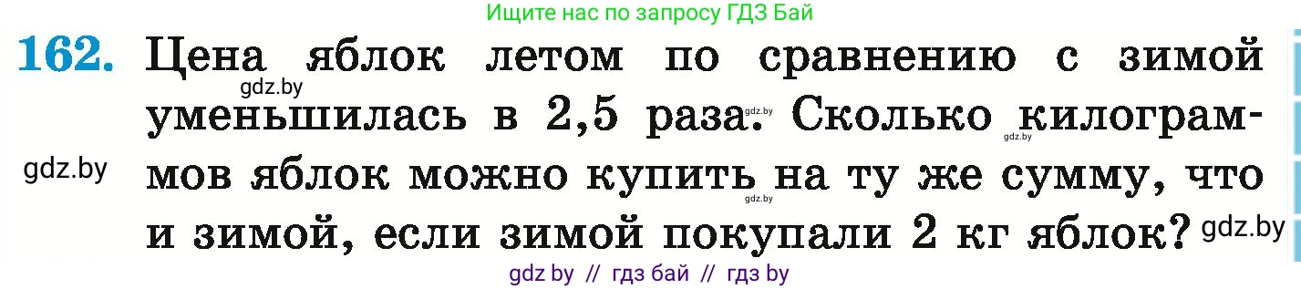 Математика, 6 класс Учебник, авторы: Герасимов Валерий Дмитриевич, Пирютко Ольга Николаевна, издательство Адукацыя i выхаванне, Минск, 2022, белого цвета, страница 121, номер 162, Условие