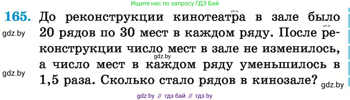 Математика, 6 класс Учебник, авторы: Герасимов Валерий Дмитриевич, Пирютко Ольга Николаевна, издательство Адукацыя i выхаванне, Минск, 2022, белого цвета, страница 121, номер 165, Условие