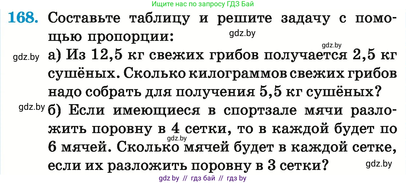 Математика, 6 класс Учебник, авторы: Герасимов Валерий Дмитриевич, Пирютко Ольга Николаевна, издательство Адукацыя i выхаванне, Минск, 2022, белого цвета, страница 127, номер 168, Условие
