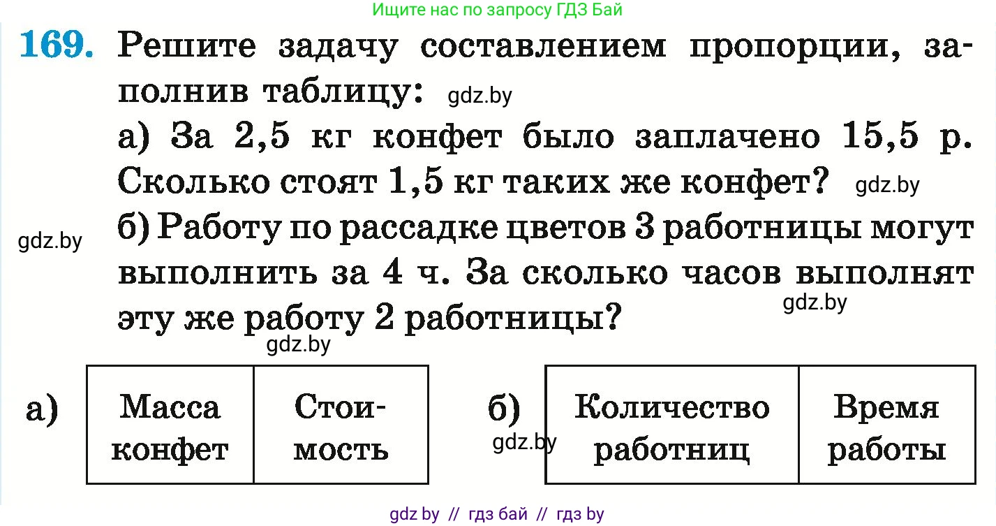 Математика, 6 класс Учебник, авторы: Герасимов Валерий Дмитриевич, Пирютко Ольга Николаевна, издательство Адукацыя i выхаванне, Минск, 2022, белого цвета, страница 127, номер 169, Условие