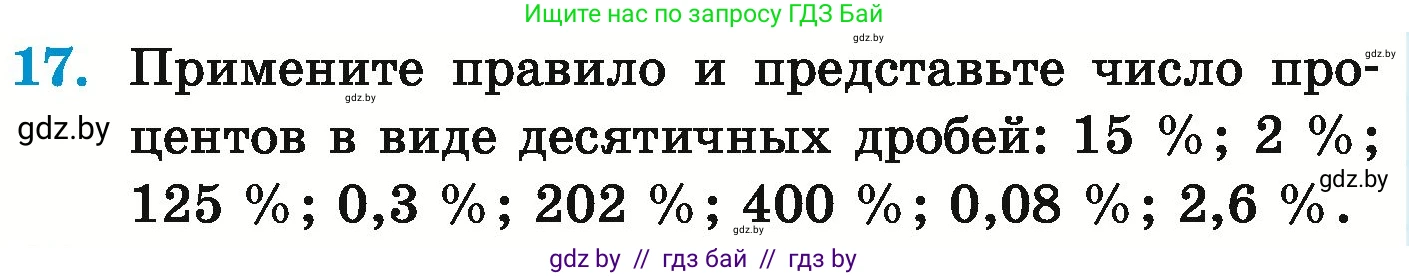 Математика, 6 класс Учебник, авторы: Герасимов Валерий Дмитриевич, Пирютко Ольга Николаевна, издательство Адукацыя i выхаванне, Минск, 2022, белого цвета, страница 90, номер 17, Условие